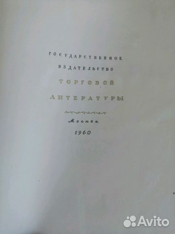 Книга о вкусной и здоровой пище 1955год