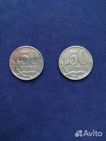 Монета 50 копеек 1999 года сп-м