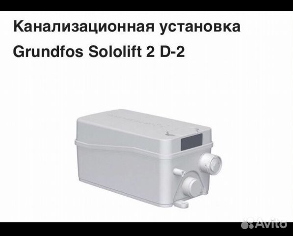 Канализац. насосная установка Grundfos sololift D