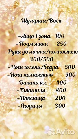Шугаринг, депиляция воском (Железнодорожный район) Шугаринг, депиляция воском (Железнодорожный район)