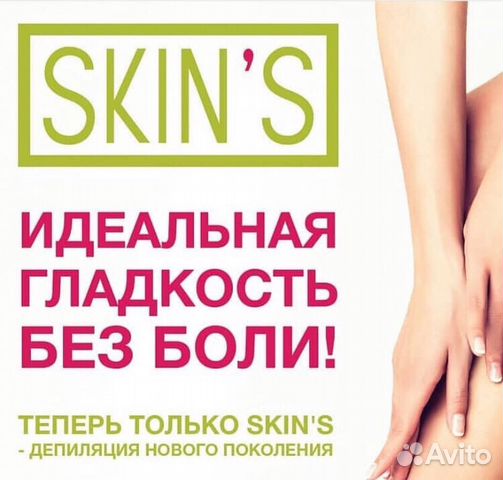 Скинс Депиляция Купить В Интернет Магазине Валберис