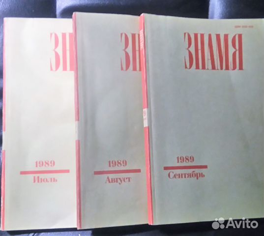 Знамя и Иностранная литература Знамя и Иностранная литература