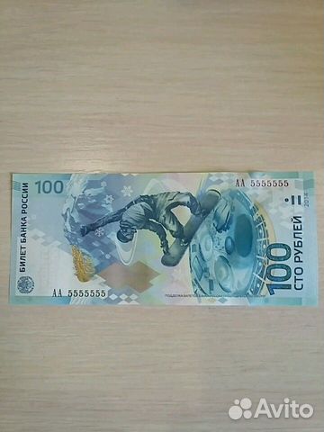 Банкнота