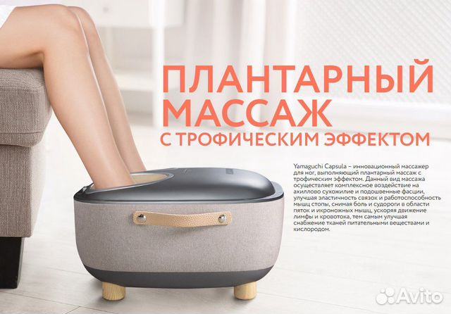 Массажер для ног Yamaguchi Capsula Массажер для ног Yamaguchi Capsula
