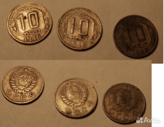 10 коп 1945-1956 г 10 коп 1945-1956 г