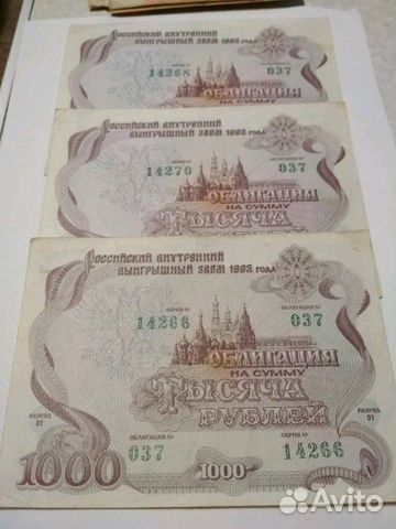 Облигации 1992 года