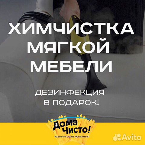 Химчистка мебели Химчистка мебели