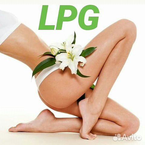 LPG массаж, RF- лифтинг, уз-кавитация