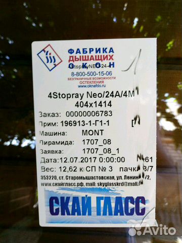 Стеклопакеты