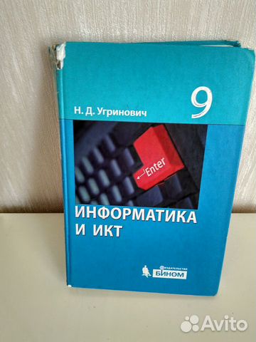 Угринович Информатика и икт 9класс