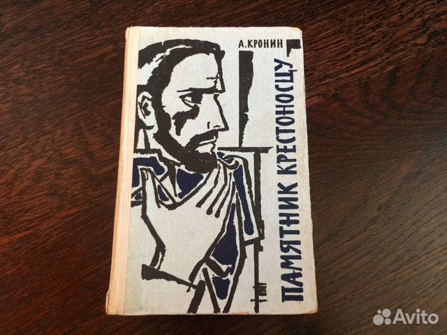 А.Кронин, Памятник крестоносцу А.Кронин, Памятник крестоносцу