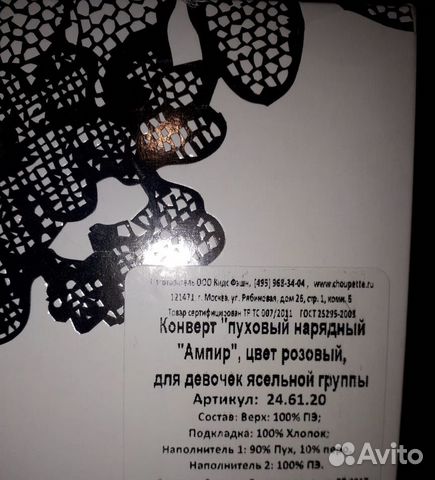 Конверт зимний Choupette