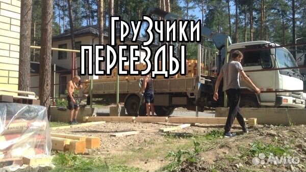 Грузчики / переезды