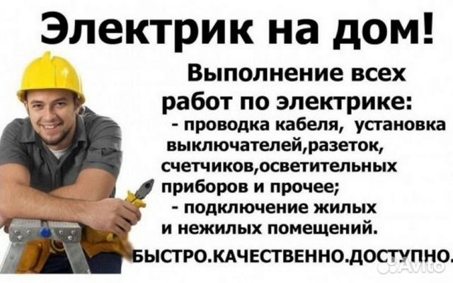 Электрик