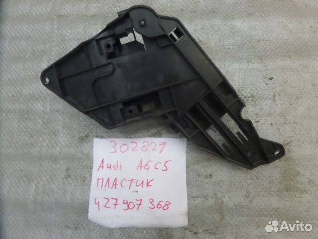 Корпус блока управления audi A6 / C5 / Allroad