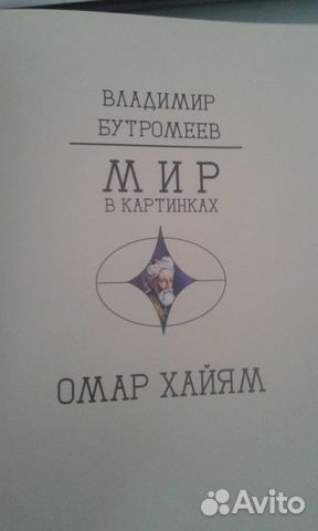 Омар Хайям