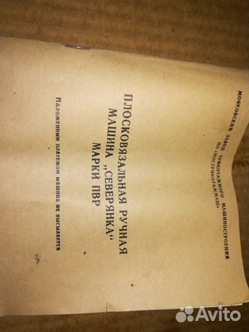 Машина вязальная Машина вязальная