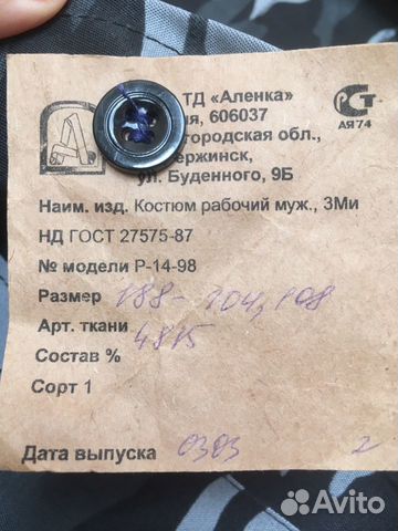 Спецодежда