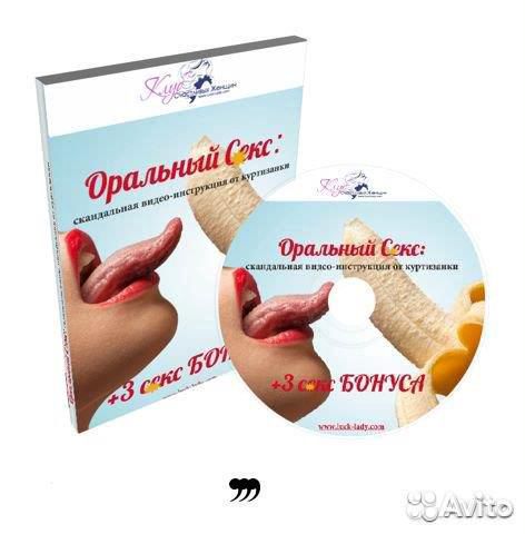 Оральный секс: видео-инструкция от куртизанки Оральный секс: видео-инструкция от куртизанки