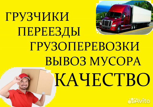Грузоперевозки