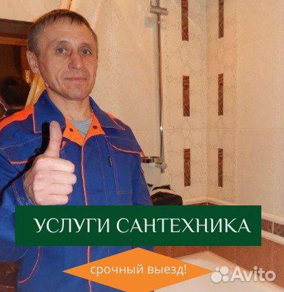 Сантехник, услуги сантехника, сварщик