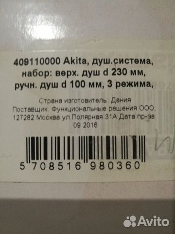 Продам комплект душевой Akita Продам комплект душевой Akita