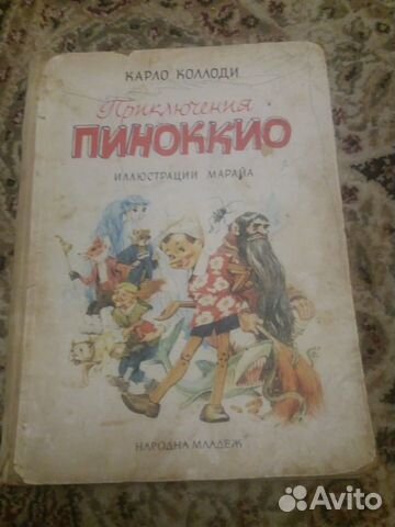 Раритетная книга пиноккио Раритетная книга пиноккио