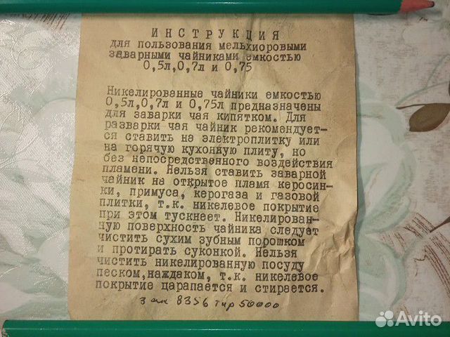 Чайник новый заварочный 300 мл СССР Чайник новый заварочный 300 мл СССР