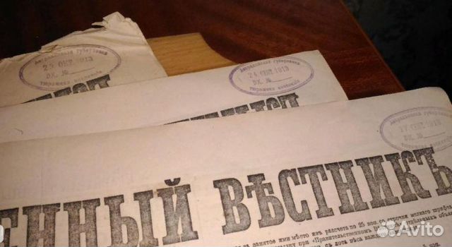 Правительственный Вестник 1913. 35 Лет газете. Russian pre-revolutionary newspapers selling Weapon.