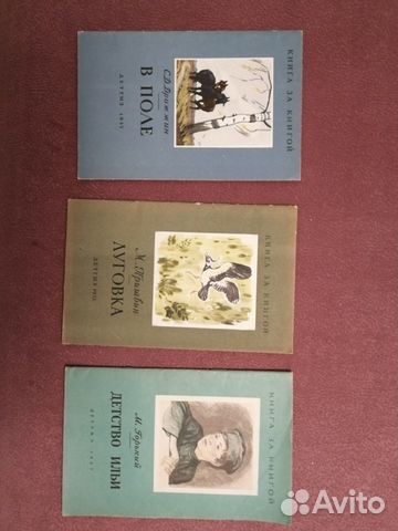 Детские книги 1956 года Серия Книга за книгой