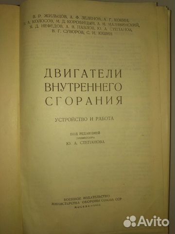 Двигатели внутреннего сгорания 1955г