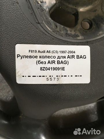 Рулевое колесо для AIR BAG (без AIR BAG) Audi A6