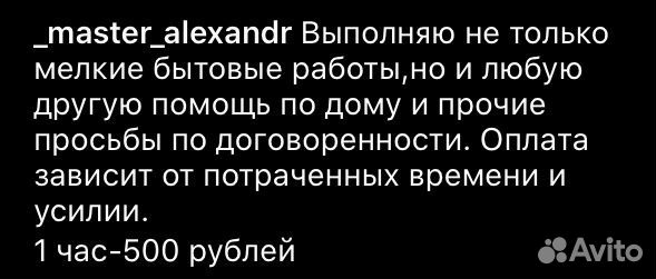 Домашний мастер на час Домашний мастер на час