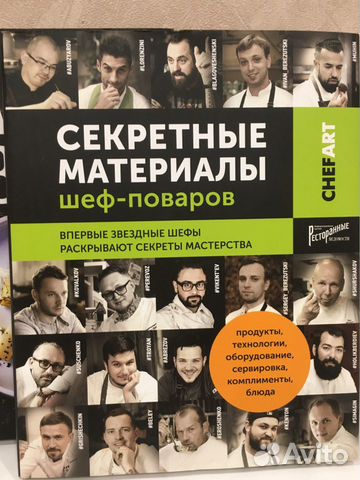 Гастрономические книги для шеф-поваров