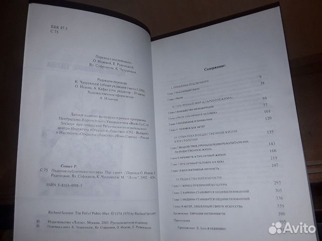 Сеннет Р. Падение публичного человека Сеннет Р. Падение публичного человека