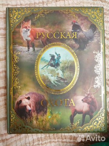 Русская охота