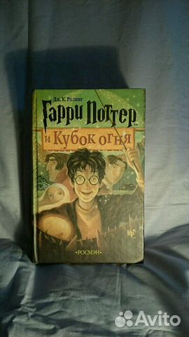 Гарри Поттер и Кубок огня Гарри Поттер и Кубок огня