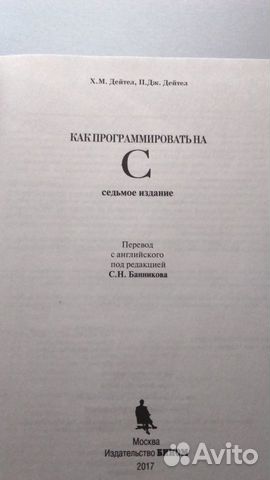 Книга «Как программировать на C»