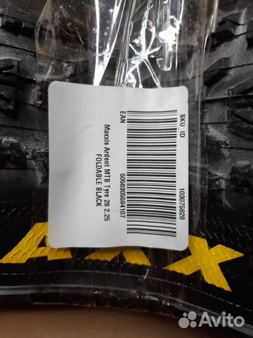 Новые покрышки Maxxis Ardent 26 * 2.25