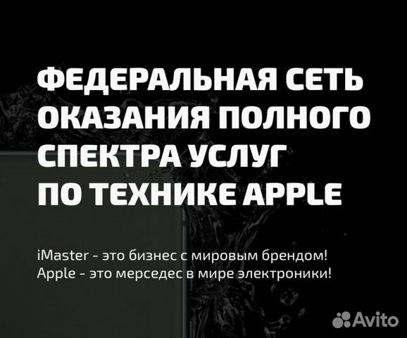 Франшиза: ремонт и продажа Apple, Нижний Новгород Франшиза: ремонт и продажа Apple, Нижний Новгород