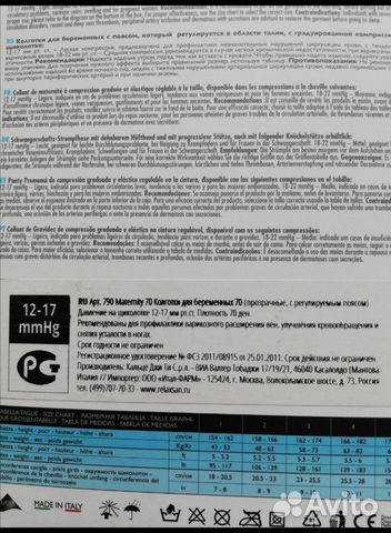 Колготки для беременных компрессионные