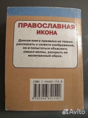 Православная литература. Православная икона Православная литература. Православная икона