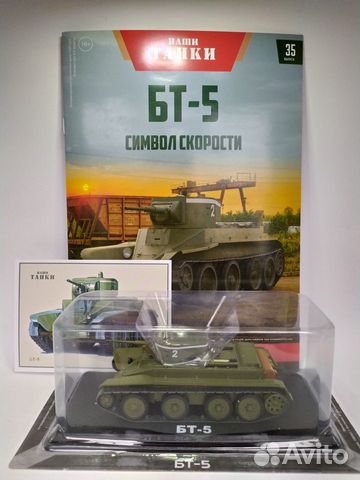 Наши танки №35 - бт-5 Наши танки №35 - бт-5