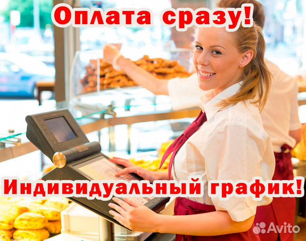 Кассир. Ежедневная оплата. Работа. Подработка