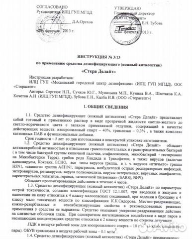 Антисептик для рук 1л «Стера Делайт» для хирургов Антисептик для рук 1л «Стера Делайт» для хирургов