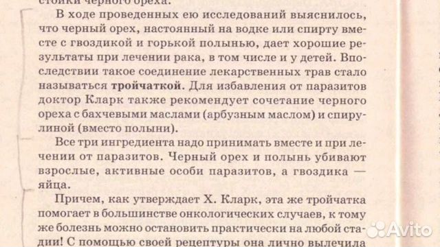 Черный орех (тройчатка) Черный орех (тройчатка)