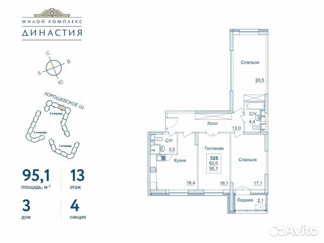 3-к квартира, 95.1 м², 13/21 эт. 3-к квартира, 95.1 м², 13/21 эт.