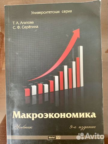 Макроэкономика Агапова Серёгина