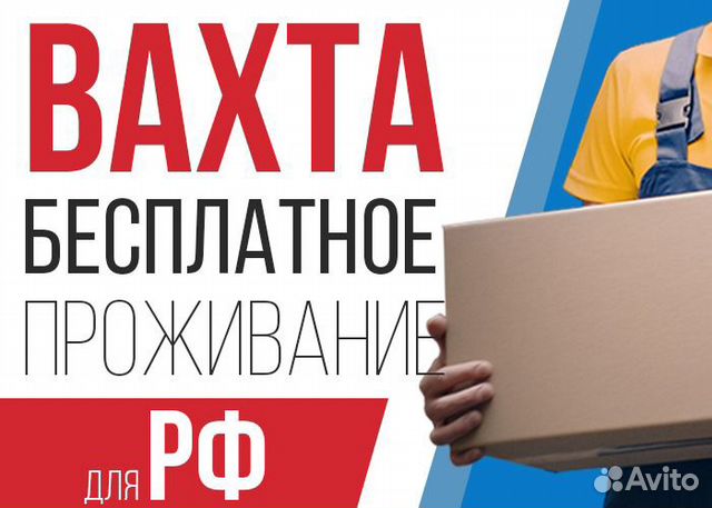 Работа разнорабочим бесплатное проживание/питание Работа разнорабочим бесплатное проживание/питание