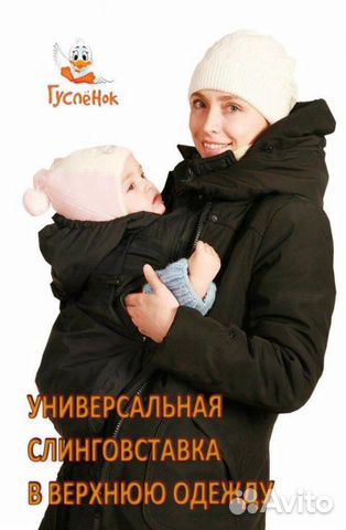 Универсальные слинговставки в куртку Универсальные слинговставки в куртку